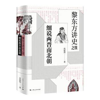 【正版图书】黎东方讲史之续细说两晋南北朝沈起炜上海人民出版社9787208158009,书籍/杂志/报纸,历史知识读物,淘宝优惠券,粉丝福利购,淘宝优惠卷