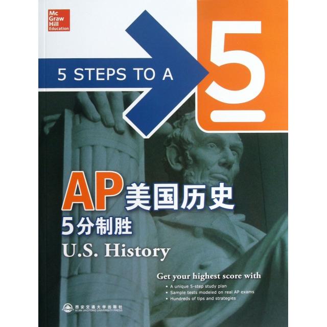 【正版图书】AP美国历史5分制胜美阿姆斯特朗StephenArmstrong西安交通大学出版社9787560552491