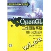 【正版书籍】OpenGL三维图形系统开发与实用技术和平鸽工作室重庆大学出版社9787562429302