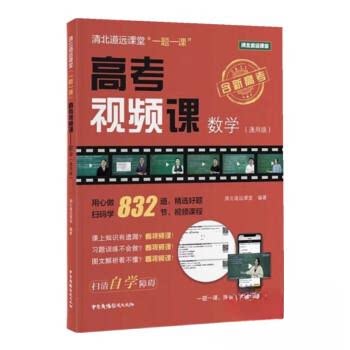 【保正版】高考视频课物理清北道远课堂全国通用高一高二高三适用王波著中国广播影视出版社