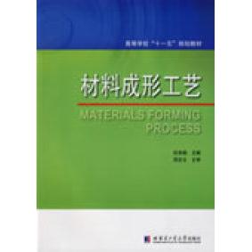 【正版书籍】材料成形工艺杜主哈尔滨工业大学出版社