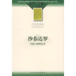 【正版图书】沙恭达罗迦梨陀娑人民文学出版社9787020035953
