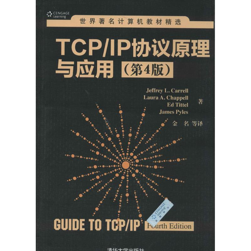 【正版书籍】世界计算机教材精选TCPIP协议原理与应用 JeffreyLauraEdTittel金译 清华大学出版社