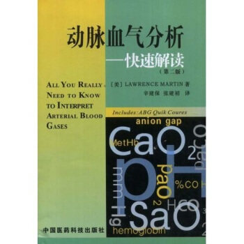 【正版书籍】动脉血气分析快速解读马丁辛建保译中国医药科技出版社