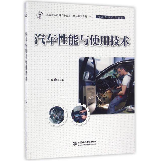 【正版书籍】汽车能与使用技术刁立福著中国水利水电出版社9787517046868,书籍/杂志/报纸,高等成人教育,淘宝优惠券,粉丝福利购,淘宝优惠卷