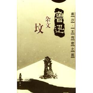 【正版图书】坟鲁迅杂文鲁迅漓江出版社9787540727468