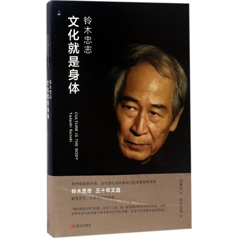 【正版图书】文化就是身体李集庆译林于竝校社会文化书籍上海文艺出版社