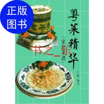 正版书籍粤菜精华 许衡 广东科技出版社 - 实物图