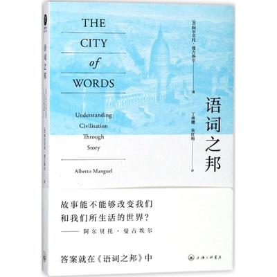 【正版图书】语词之邦加阿尔维托曼古埃尔上海三联书店出版社9787542652812