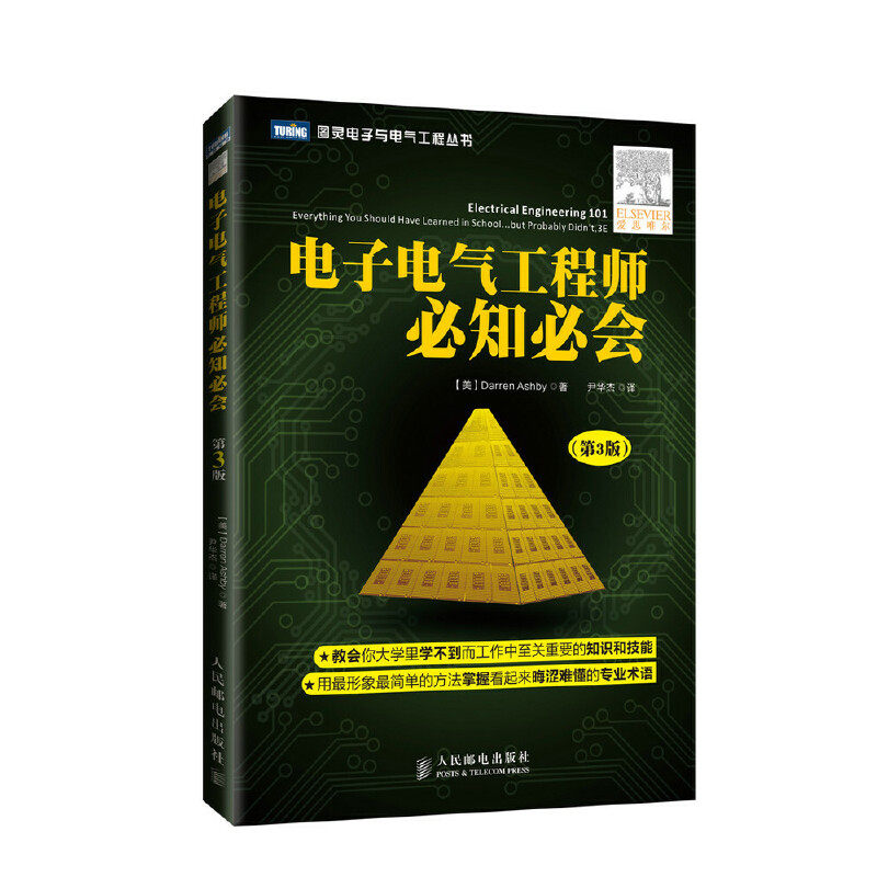 【正版】电子电气必知必会美DarrenAshby著尹华杰译人民邮电出版社