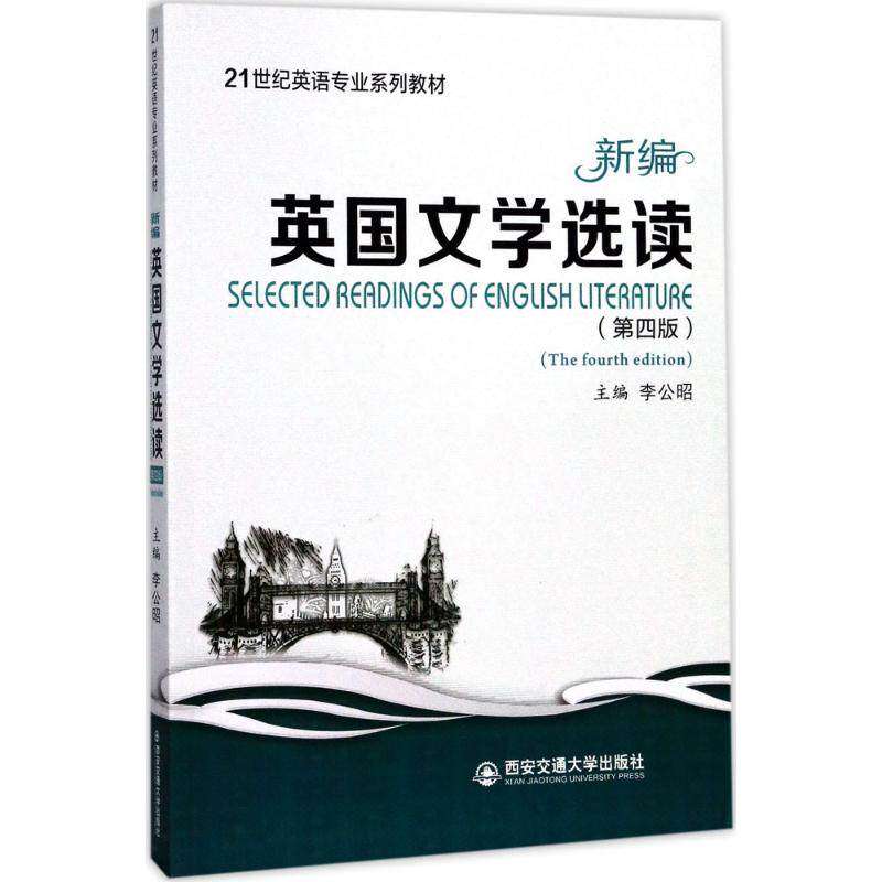 【正版书籍】新编英国文学选读李昭西交通学出版社9787560598017