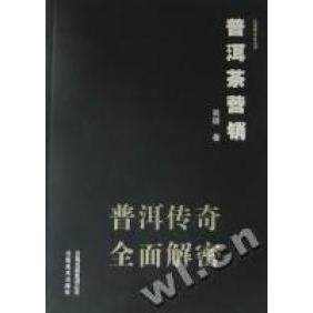 【正版图书】普洱茶营销普洱传奇全面解密吴疆云南美术出版社9787806959008