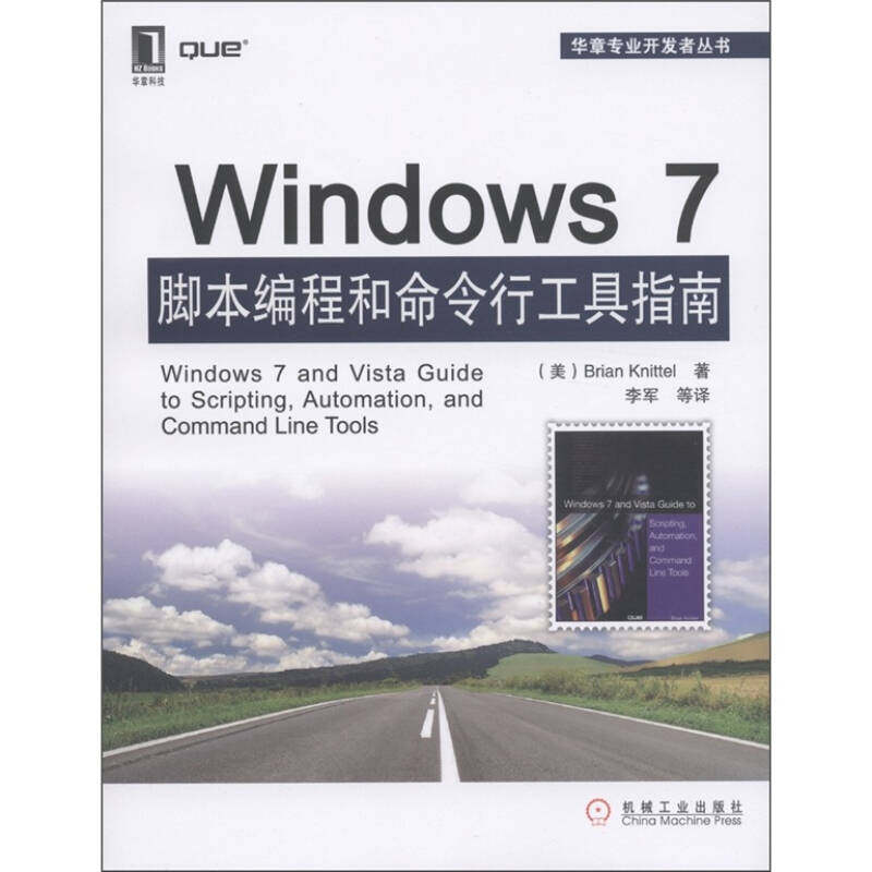【保正版】Windows7脚本编程和命令行工具指南美尼托著李军译机械工业出版社9787111356776