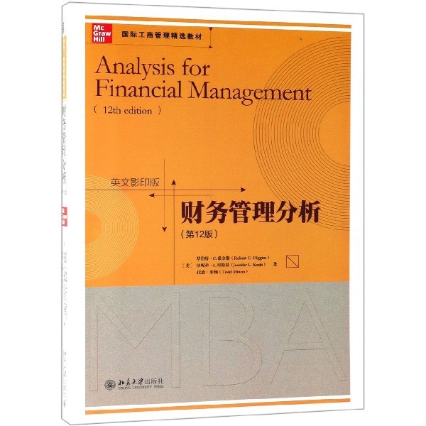 【正版书籍】财务管理分析 罗伯特C希金斯RobertCHiggins珍妮弗L科斯基JenniferL著 北京大学出版社