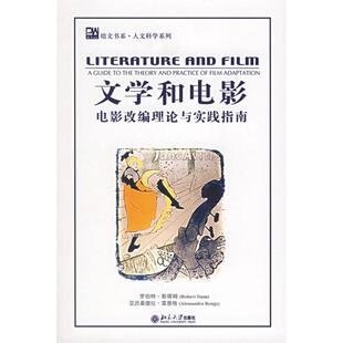 【正版图书】文学和电影电影改编理论与实践指南美罗伯特斯塔姆亚历桑德拉雷恩格北京大学出版社9787301103791