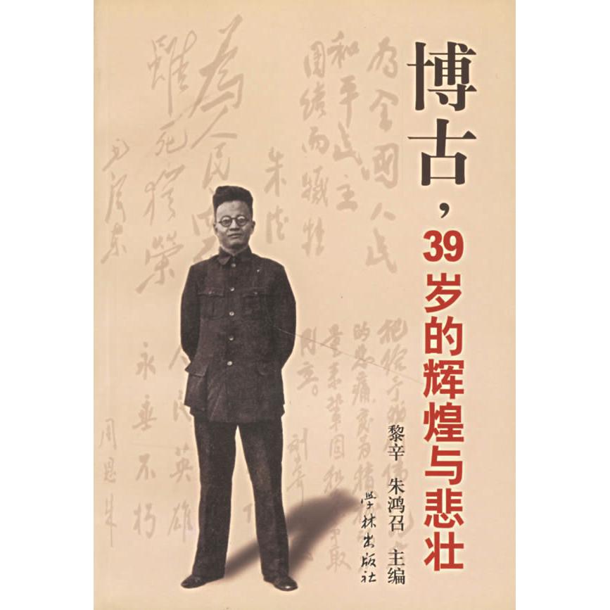 【正版图书】古3岁的辉煌与悲壮黎辛学林出版社9787806687338