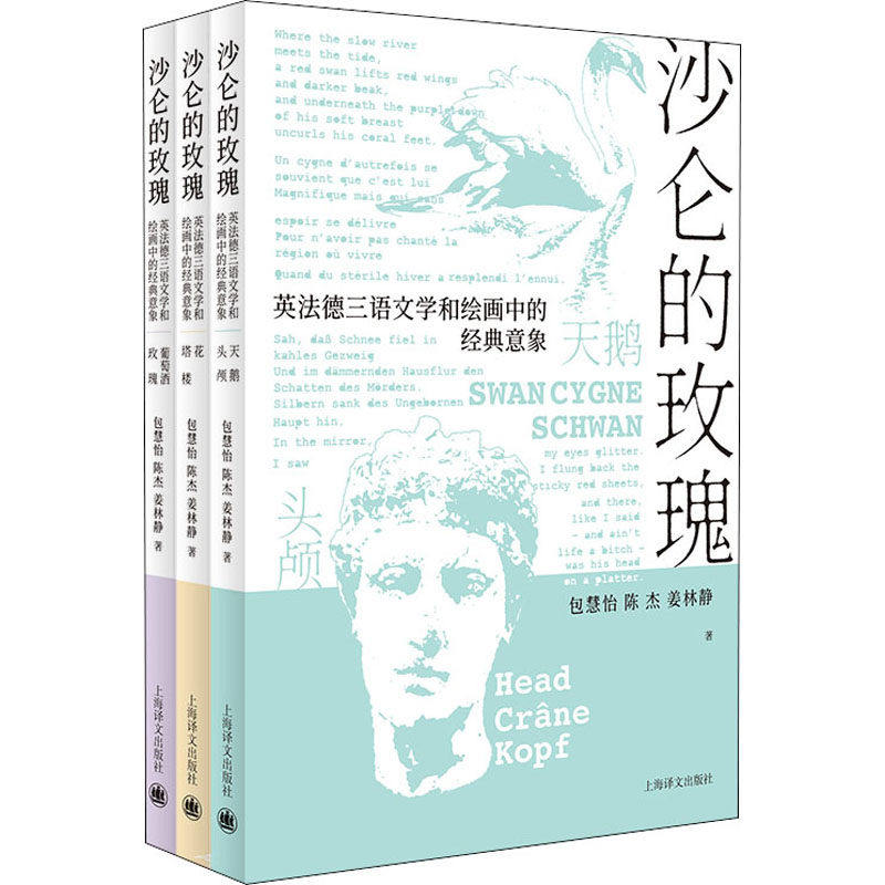 【正版图书】沙仑的玫瑰姜林静包慧怡陈杰艺术上海译文出版社