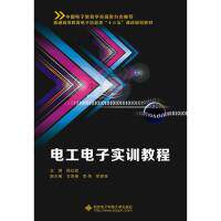 【正版书籍】电工电子实训教程 陈红斌 西安电子科技大学出版社 9787560640341