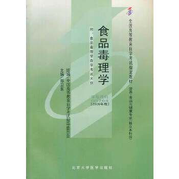 【正版书籍】食品毒理学郝卫东主北京大学医学出版社9787811160901