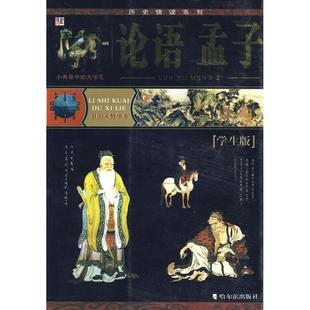 论语孟子本社哈尔滨出版 图书 社9787806992845 正版