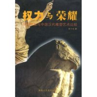 权力与荣耀常宁生陕西人民美术出版 图书 社9787536816695 正版