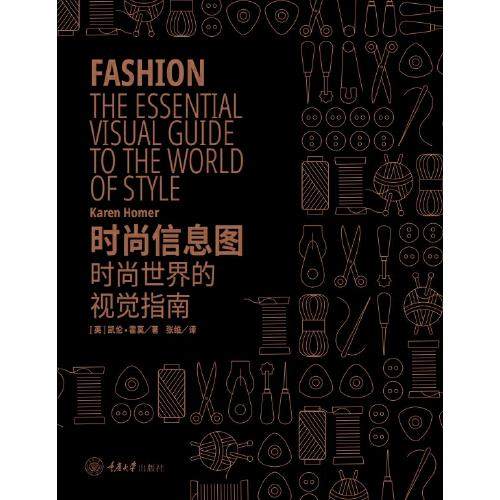 正版图书】时尚信息图英凯伦霍莫重庆大学出版社9787568922555