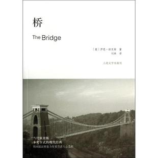 【正版图书】桥美伊恩班克斯刘冉译人民文学出版社9787020098729