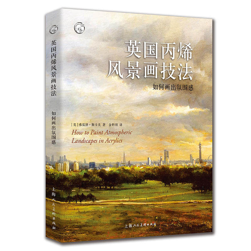 【保正版】英国丙烯风景画技法英弗雷泽斯卡夫英弗雷泽斯卡夫上海人民美术出版社9787558612046