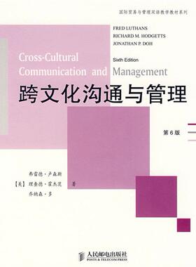 【正版书籍】跨文化沟通与管理多著霍杰茨人民邮电出版社9787115175496