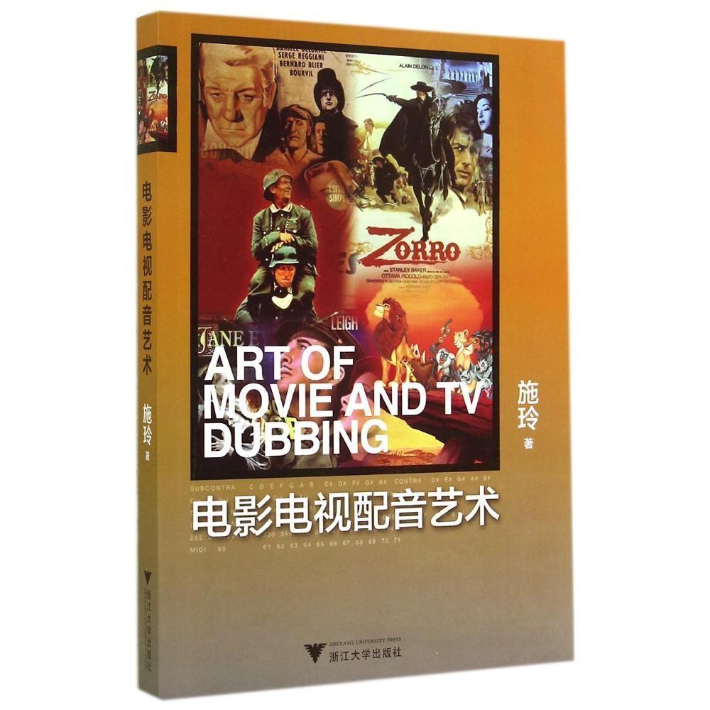 【保正版】电影电视配音艺术施玲浙江大学出版社9787308131469