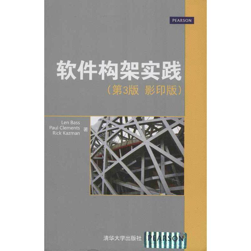 【保正版】软件构架实践美巴斯等清华大学出版社