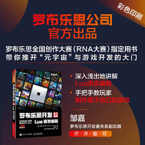【正版书籍】罗布乐思开发官方指南Lua语言编程罗布乐思公司人民邮电出版社9787115603937