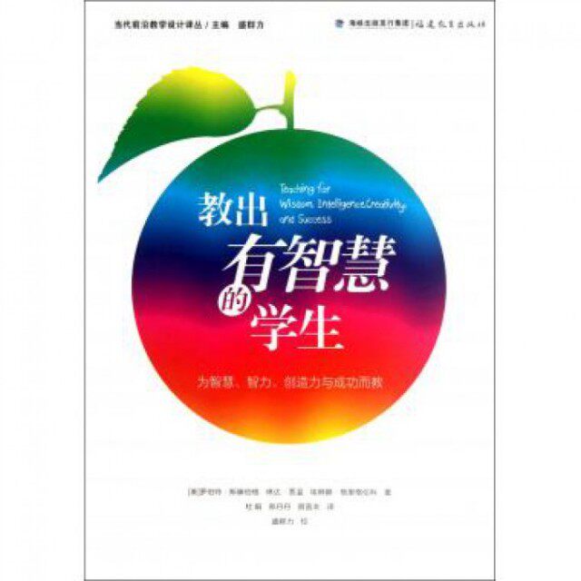 【正版书籍】教出有智慧的学生顾苗丰译杜娟郑丹丹福建教育出版社9787533456405