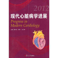 【正版书籍】现代心脏病学进展葛均波复旦大学出版社9787309088885