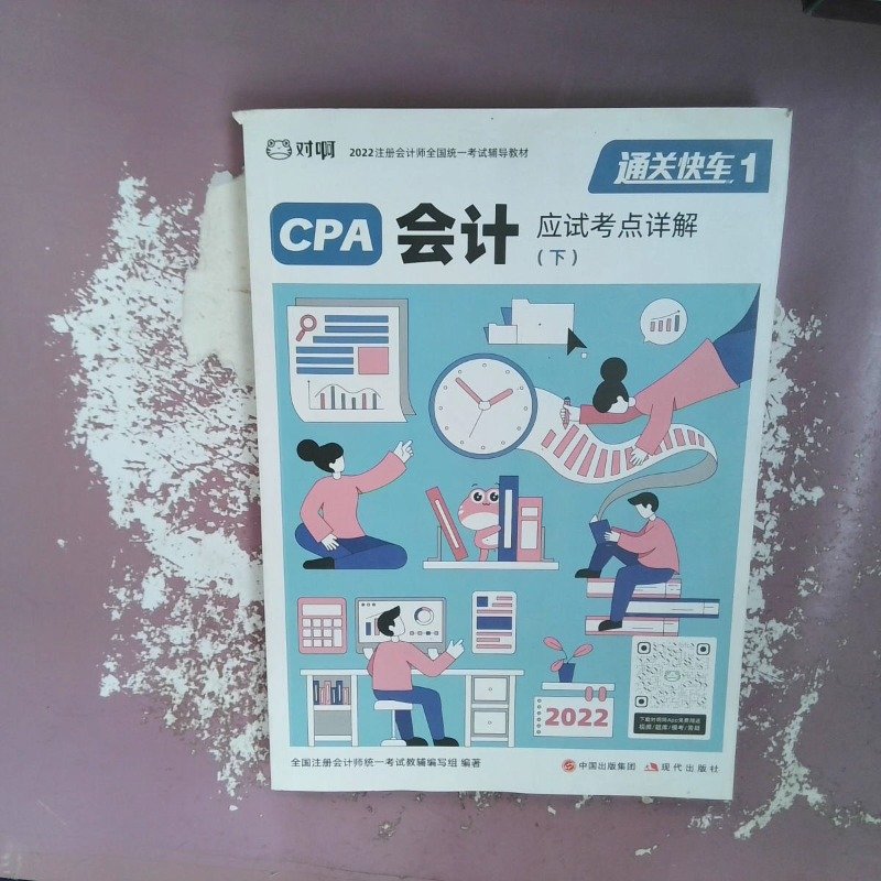 【正版书籍】对啊网注会小绿盒2021注册会计师CPA教材金题真题会计单科全国注册会计师辅写组现代出版社9787514385731