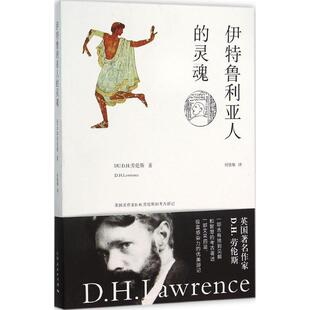 【正版图书】伊特鲁利亚人的灵魂英DH劳伦斯何悦敏译上海人民出版社9787208129320