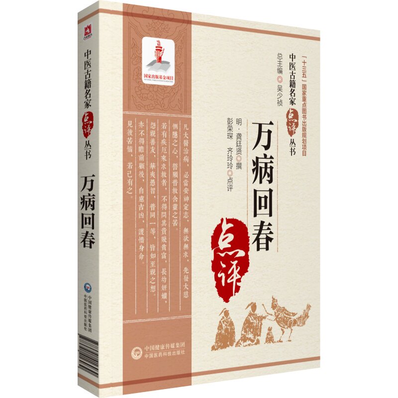 【正版书籍】万病回春龚廷贤撰中国医药科技出版社