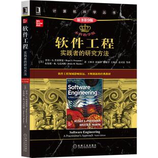 保正版 社9787111690702 软件工程美布鲁斯R马克西姆著美罗杰S普莱斯曼王林章崔展齐潘敏学王海青贲可荣译机械工业出版