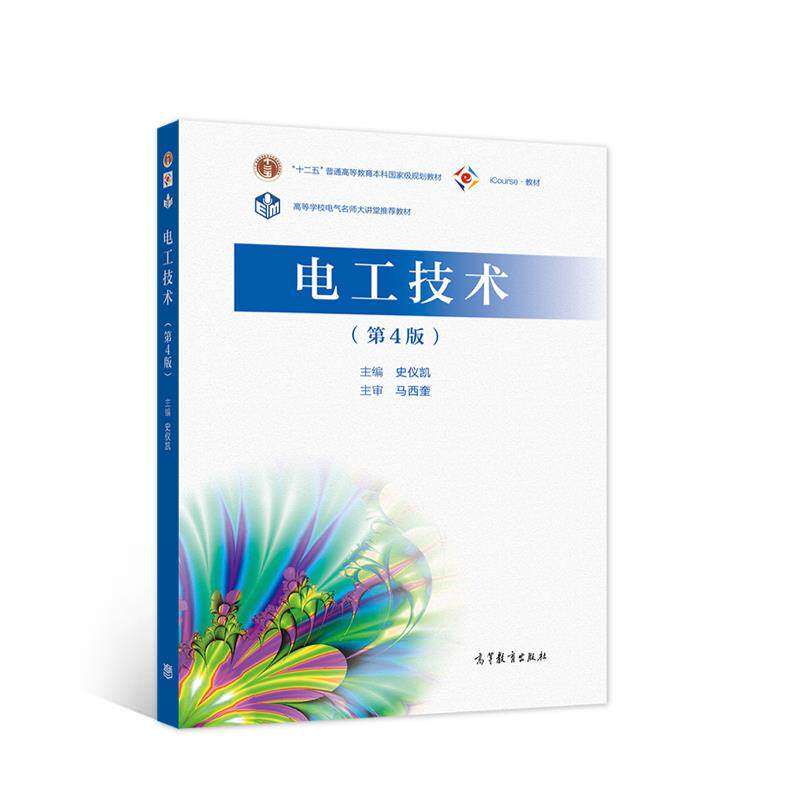 【正版书籍】电工技术史仪凯高等教育出版社9787040549195