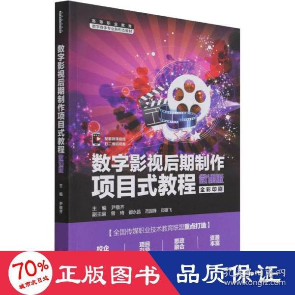 【正版书籍】数字影视后期制作项目式教程尹敬齐著尹敬齐水利水电出版社