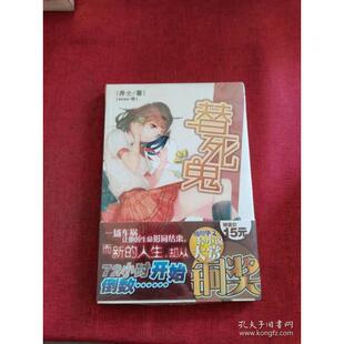 【正版图书】替死鬼井士ekao绘湖南美术出版社9787535655882