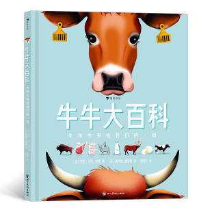 正版 社9787541096617 书籍牛牛大百科法安妮菲柏绘陈剑平译者者法夏洛特莫拉斯四川美术出版