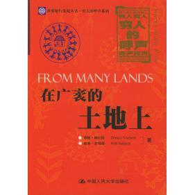 土地上纳拉扬皮特施崔惠玲译中国人民大学出版 在广袤 图书 社9787300052939 正版