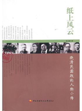 【正版图书】纸上风云何力群中央广播电视大学出版社9787304060374