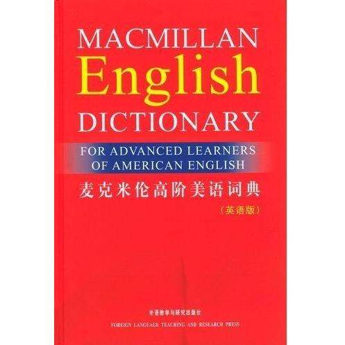 【正版图书】麦克米伦高阶美语词典英国麦克米伦出版有限公司编外语教学与研究出版社9787560035031
