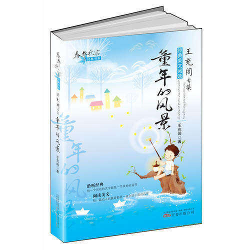 【正版书籍】春华秋实经典书系王充闾著万卷出版公司出版社