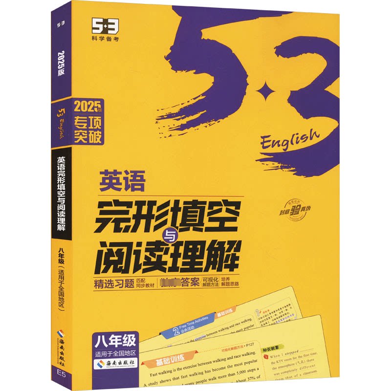 【正版书籍】曲一线53科学备考曲一线海南出版社