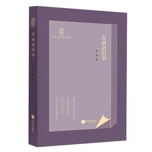 社9787507555059 苦雨斋旧事孙郁华文出版 正版 书籍