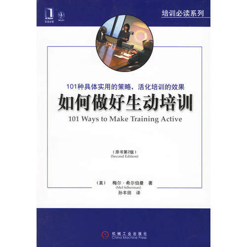 【正版图书】如何做好生动培训梅尔&middot;希尔伯曼机械工业出版社9787111201588