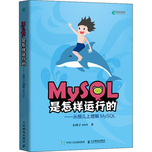 【正版书籍】MySL是怎样运行的从根儿上理解MySL小孩子4919著人民邮电出版社9787115547057